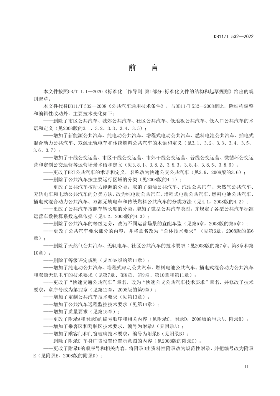 DB11T 532-2022公共汽车通用技术条件.pdf_第3页