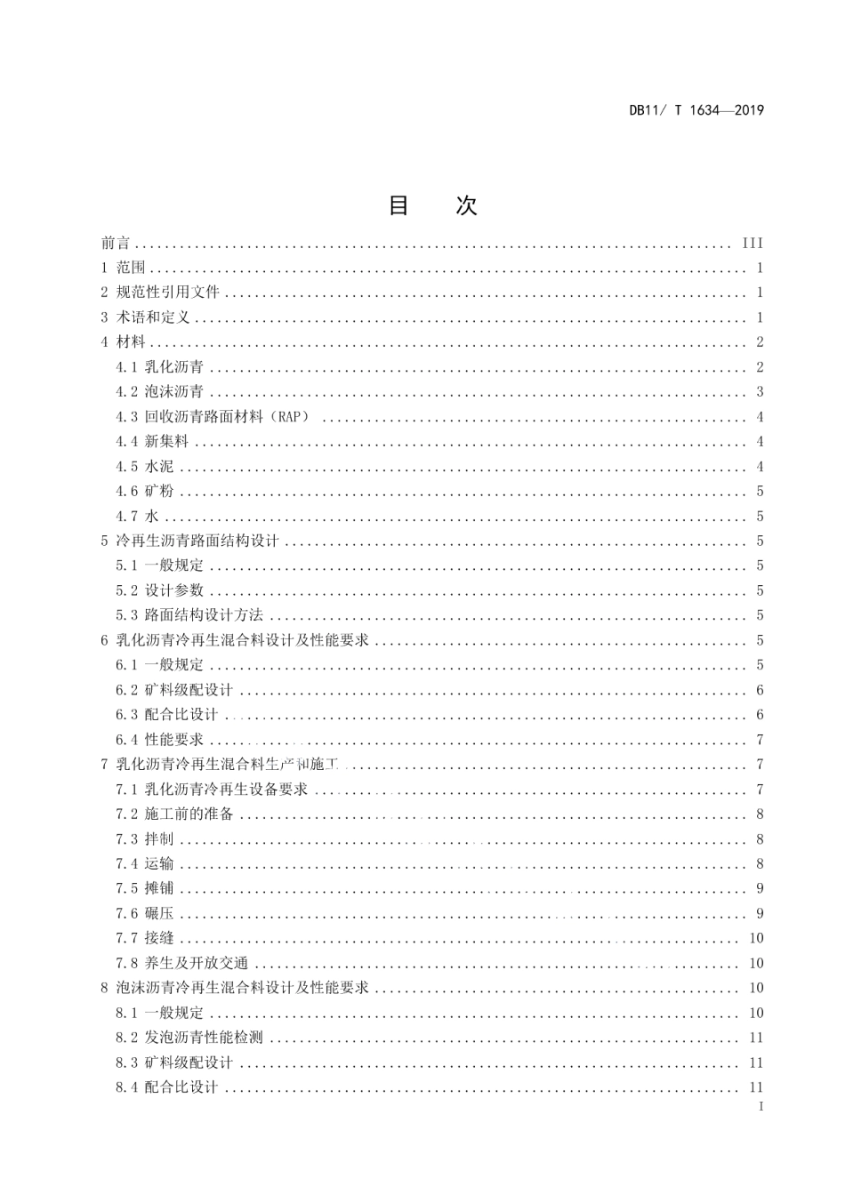 DB11T 1634-2019沥青路面厂拌冷再生技术规范.pdf_第3页