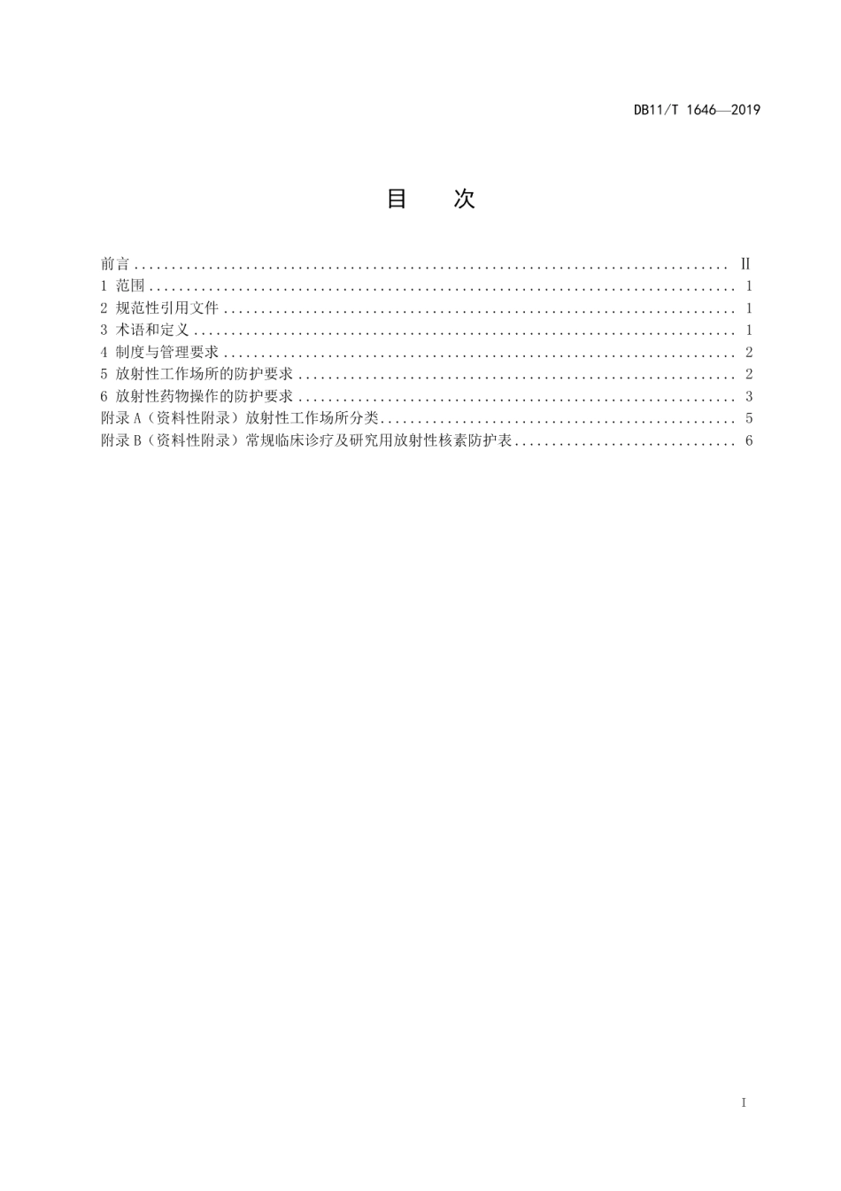 DB11T 1646-2019核医学从业人员放射防护规范.pdf_第3页