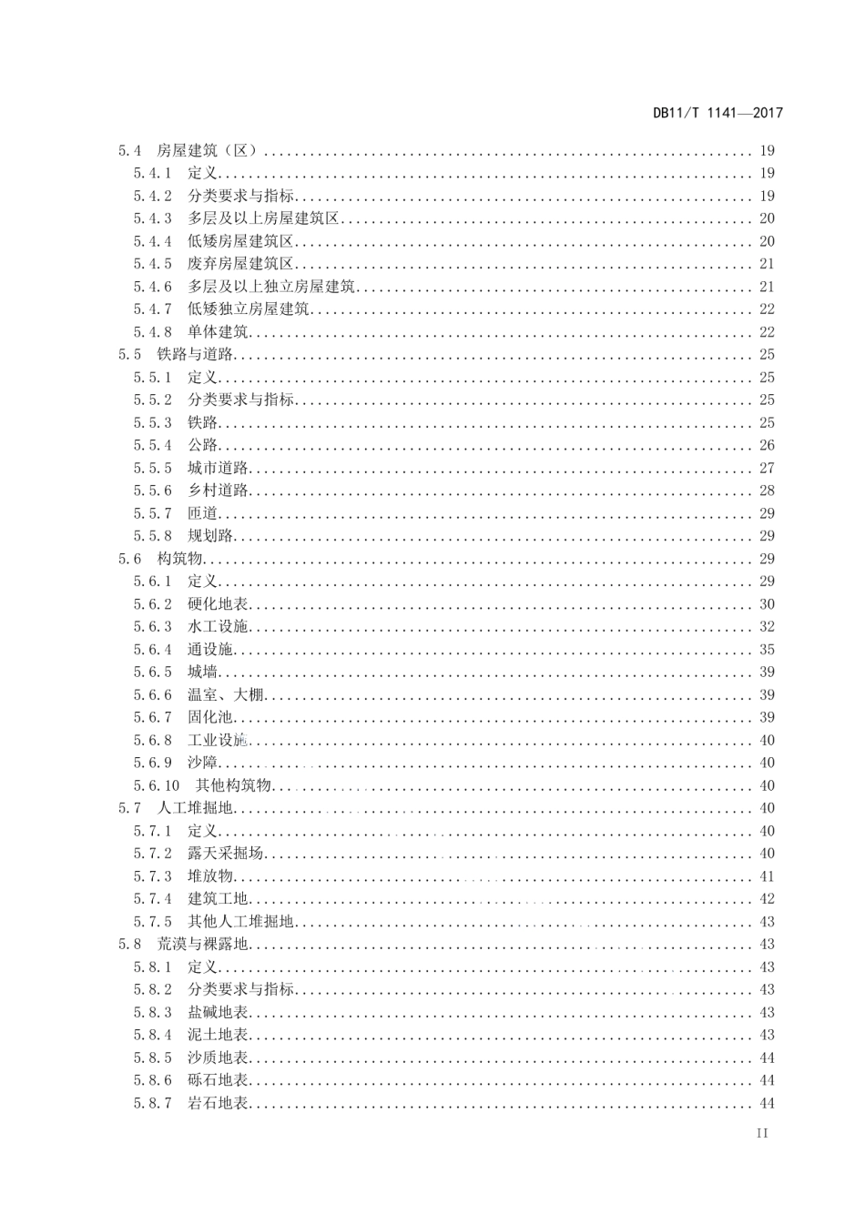 DB11T 1441-2017地理国情信息内容与指标.pdf_第3页