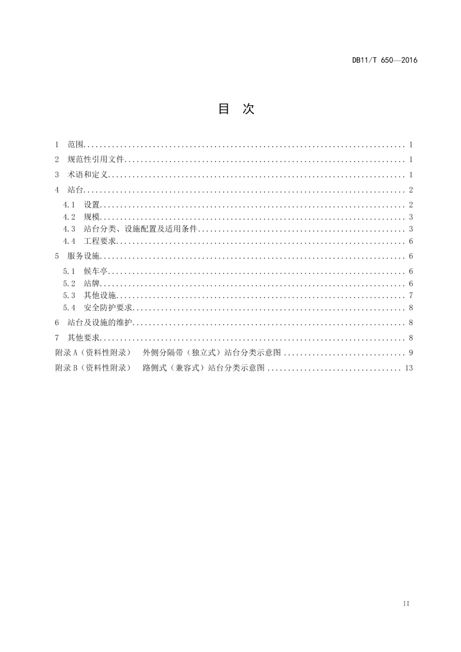 DB11T 650-2016公共汽电车站台规范.pdf_第3页