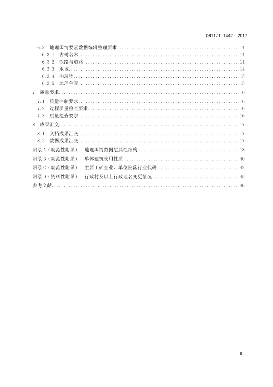 DB11T 1442-2017地理国情信息内业采集与编辑技术规程.pdf_第3页
