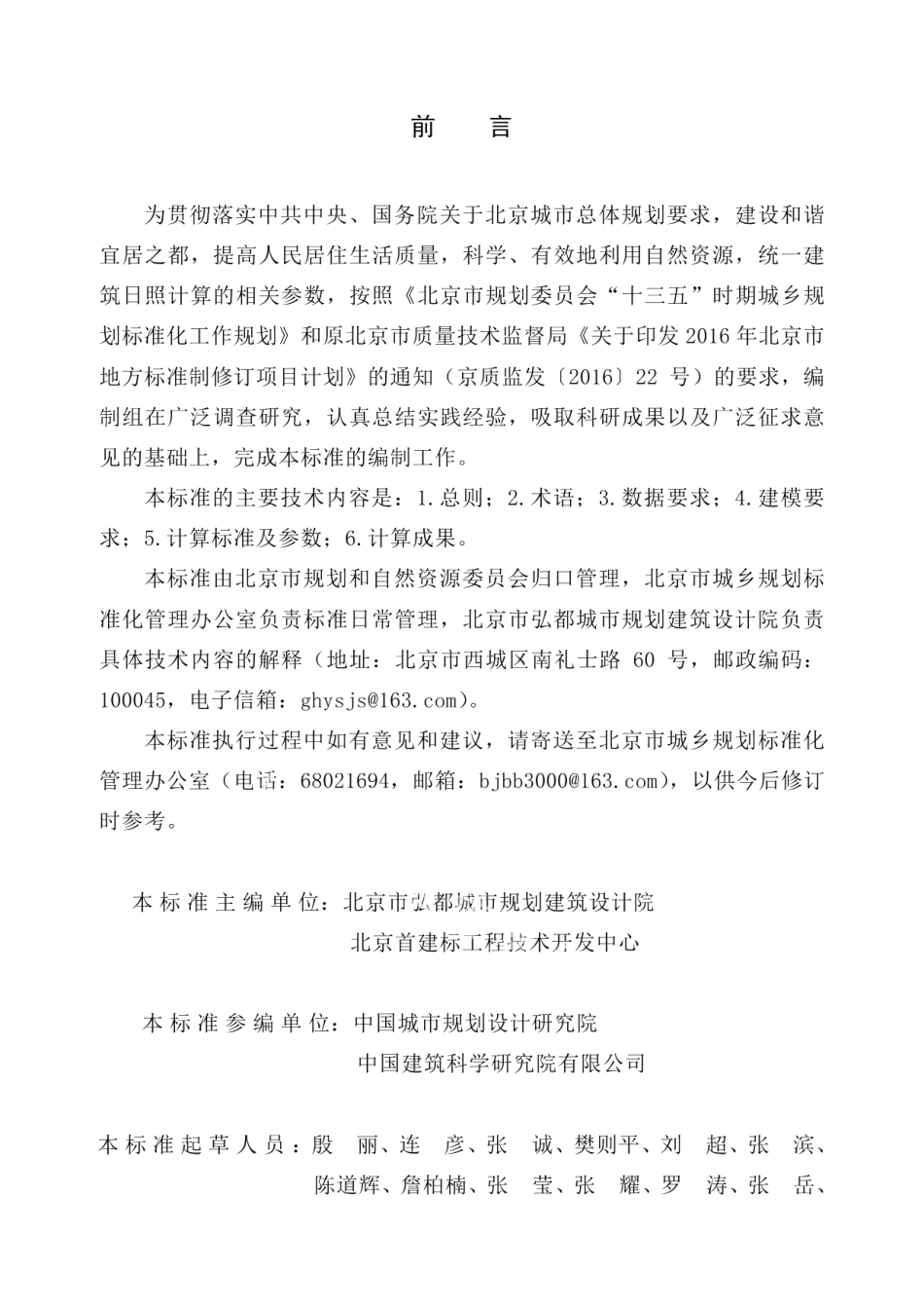 DB11T 1627-2019建筑日照计算参数标准.pdf_第3页