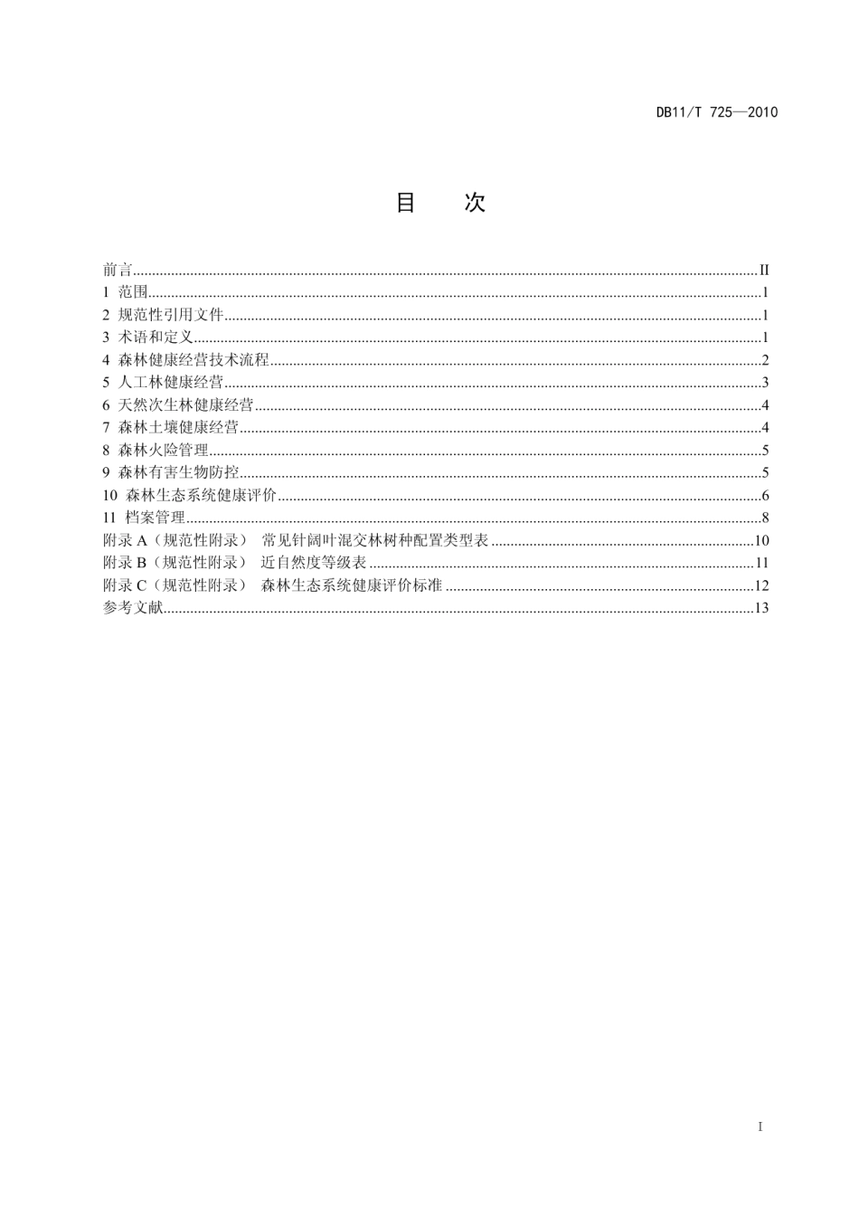 DB11T 725-2010森林健康经营与生态系统健康评价规程.pdf_第2页