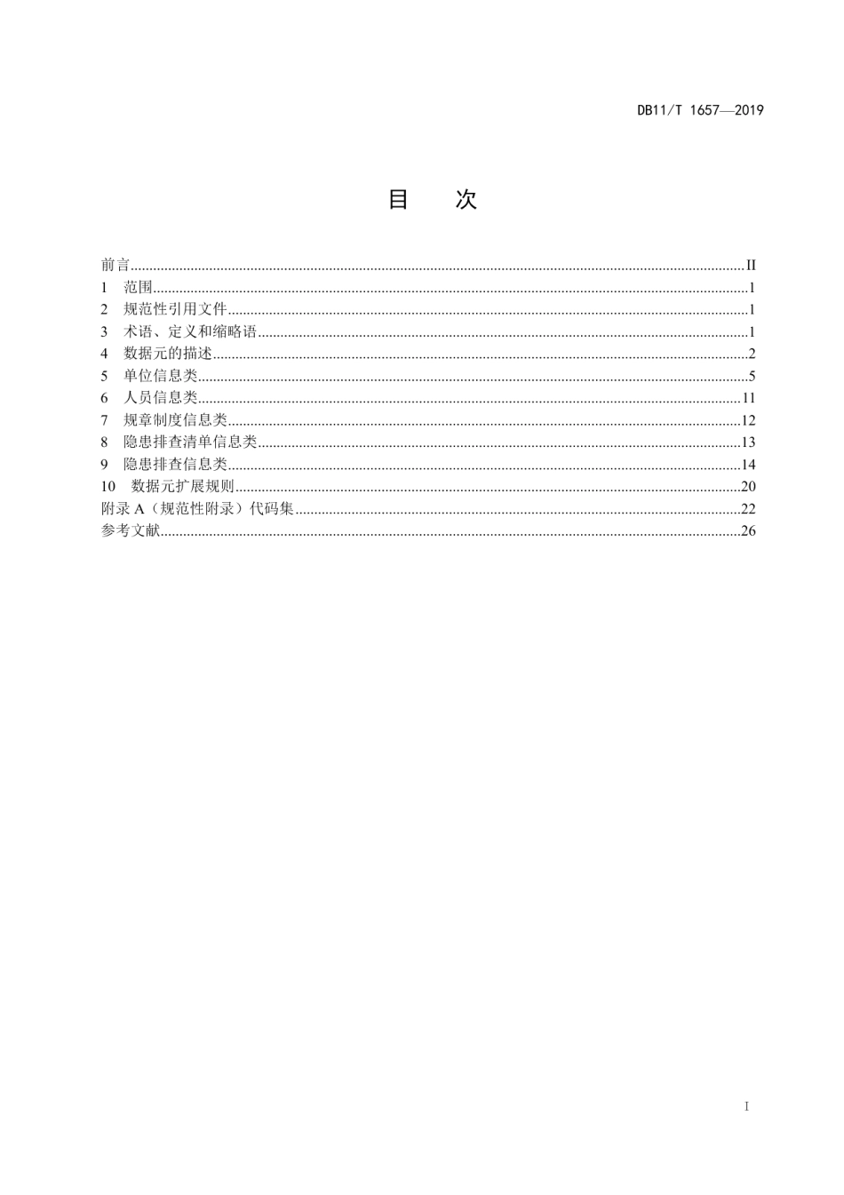 DB11T 1657-2019生产安全事故隐患排查治理信息系统 数据元规范.pdf_第2页