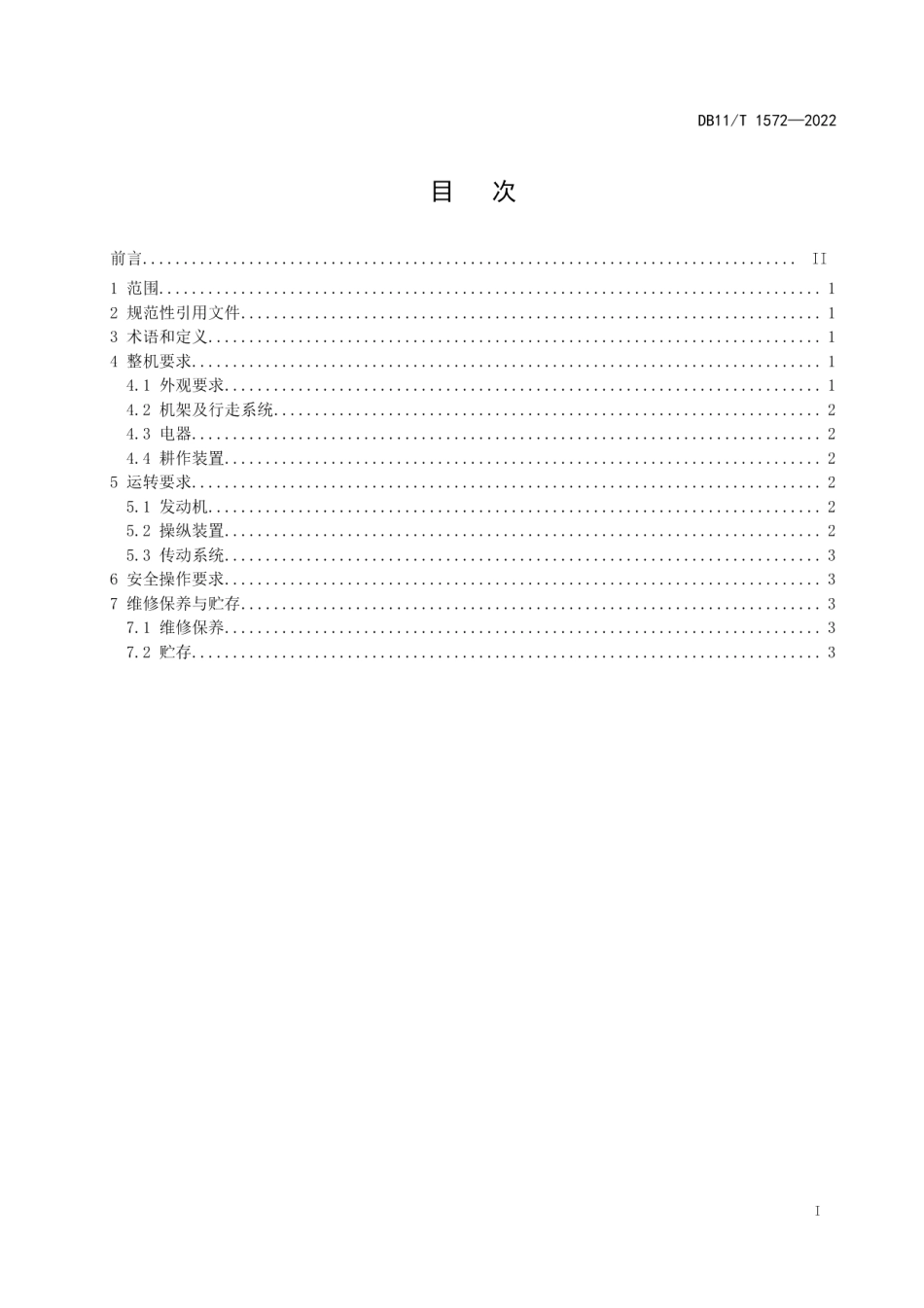 DB11T 1572-2022微耕机安全运行技术规范.pdf_第2页