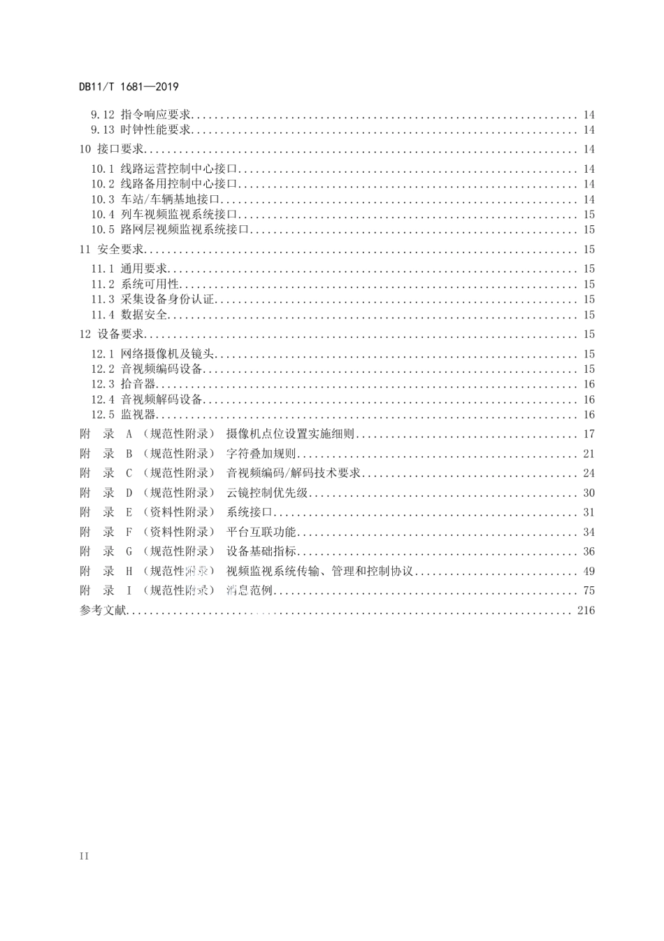 DB11T 1681-2019城市轨道交通视频监视系统技术规范.pdf_第3页
