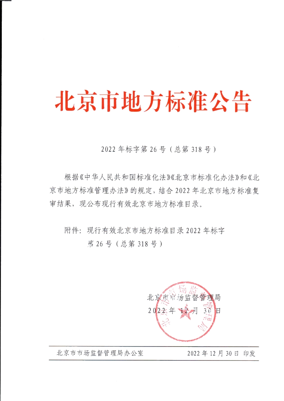 DB11T 1644-2019测土配方施肥节能减碳效果评价规范.pdf_第1页