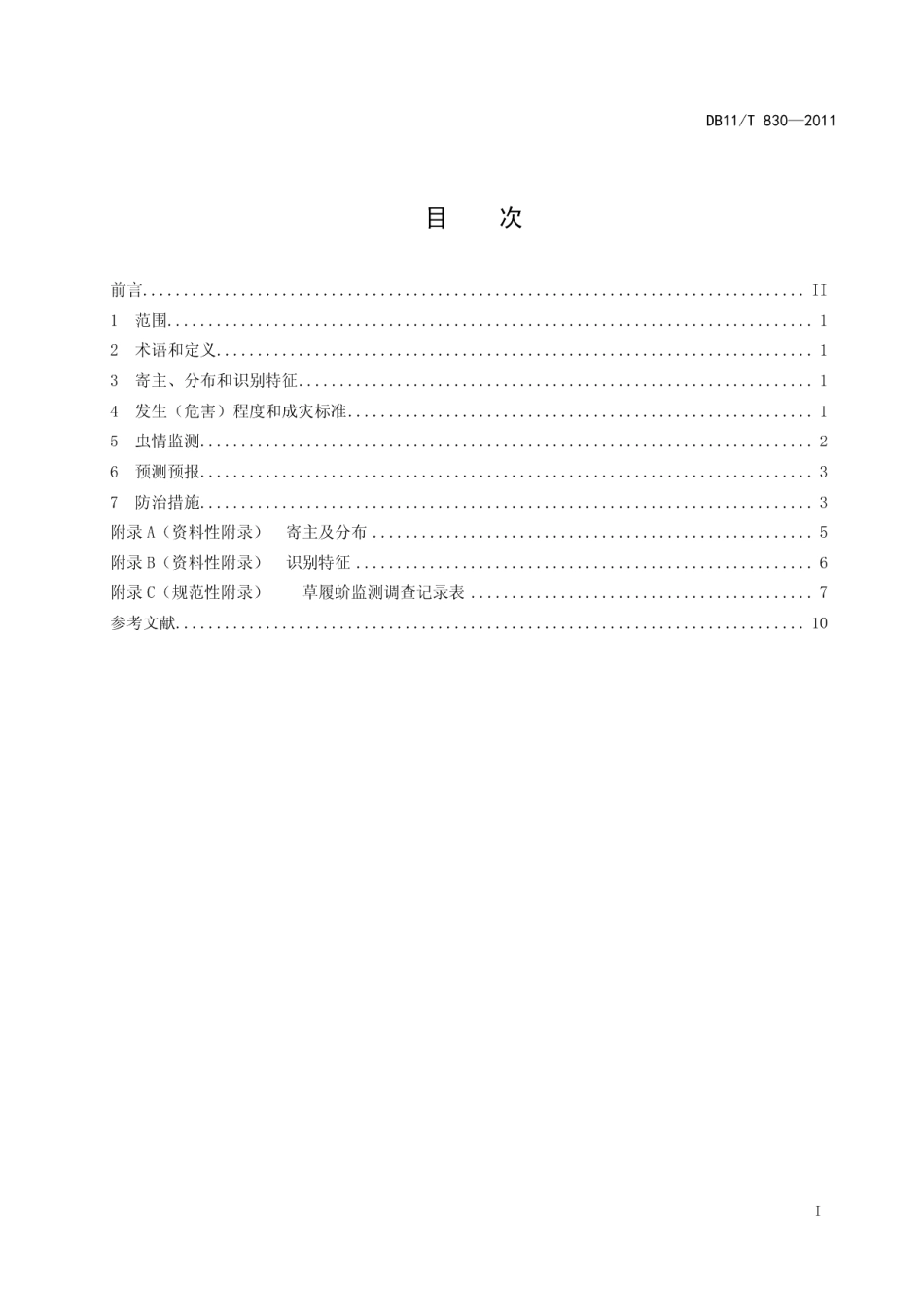 DB11T 830-2011草履蚧监测与防治技术规程.pdf_第2页
