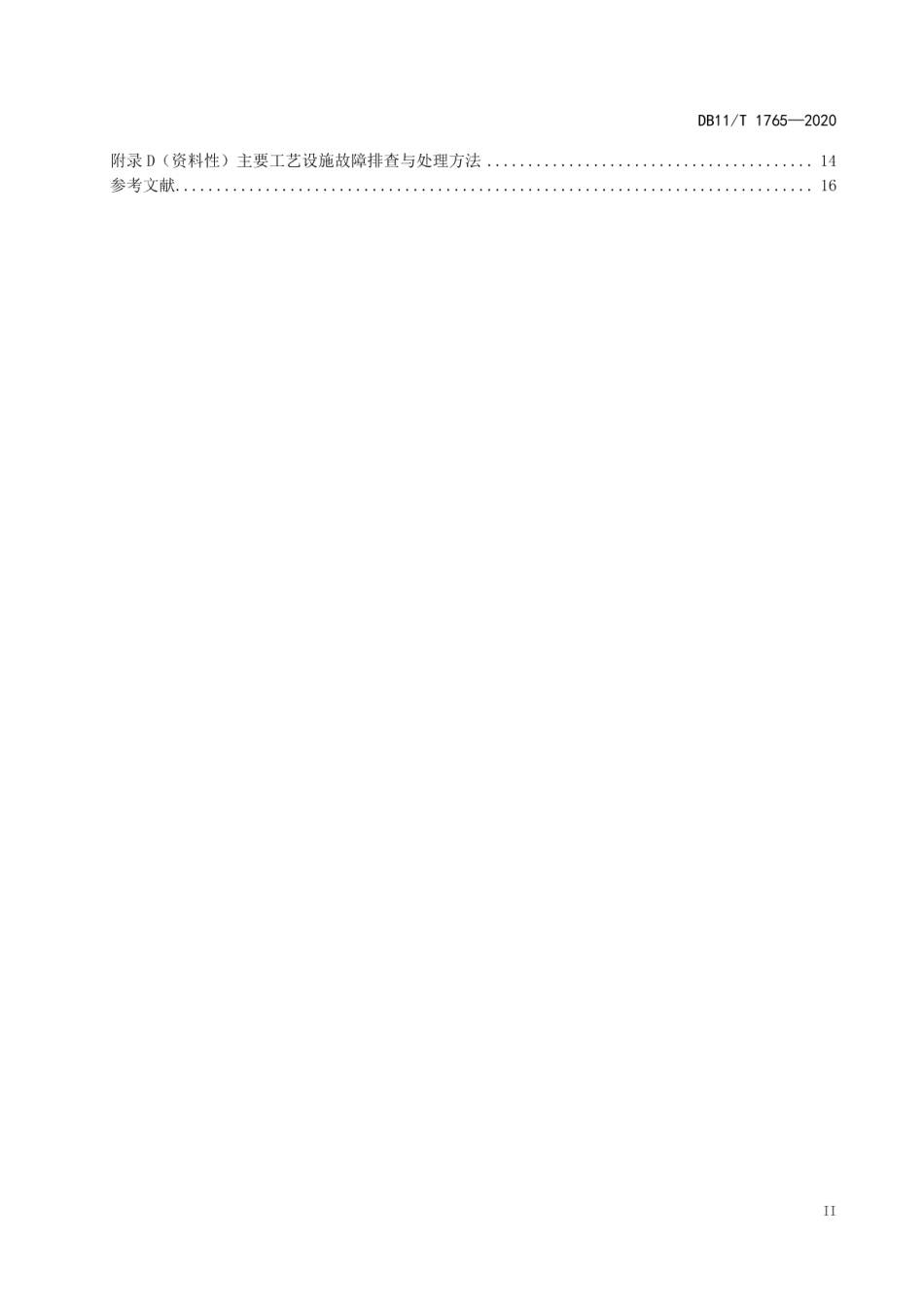 DB11T 1765-2020工业废水回用工程运行管理规范.pdf_第3页