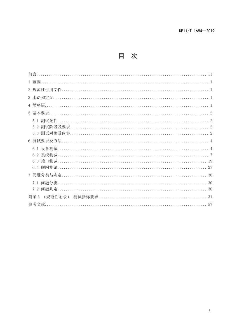 DB11T 1684-2019城市轨道交通乘客信息系统测试规范.pdf_第2页