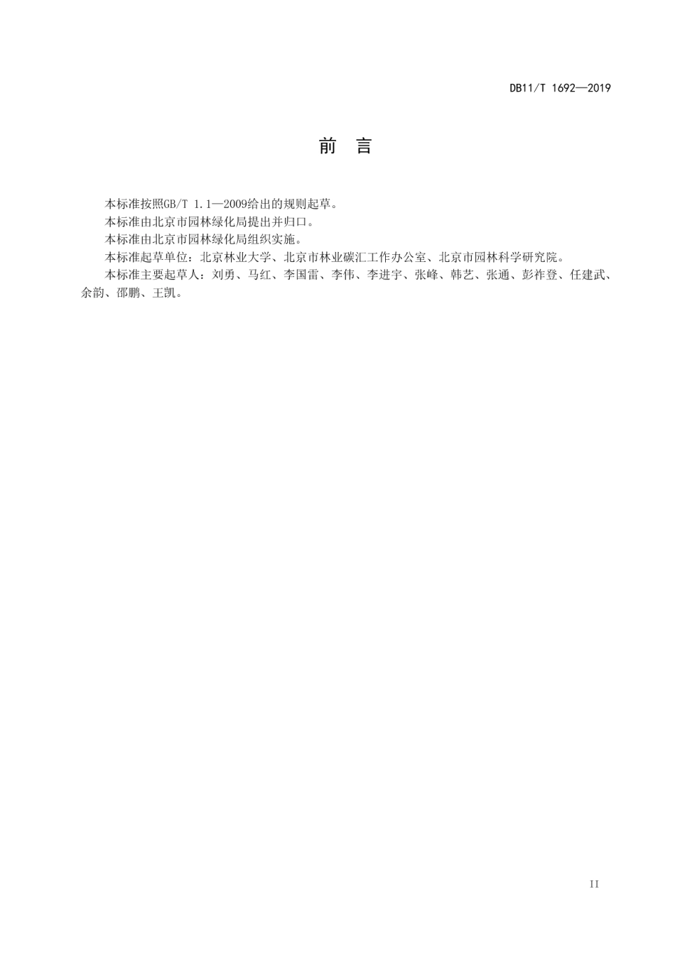 DB11T 1692-2019城市树木健康诊断技术规程.pdf_第3页
