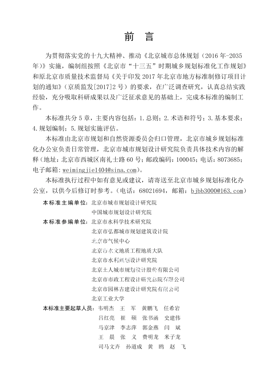 DB11T 1742-2020海绵城市规划编制与评估标准.pdf_第3页