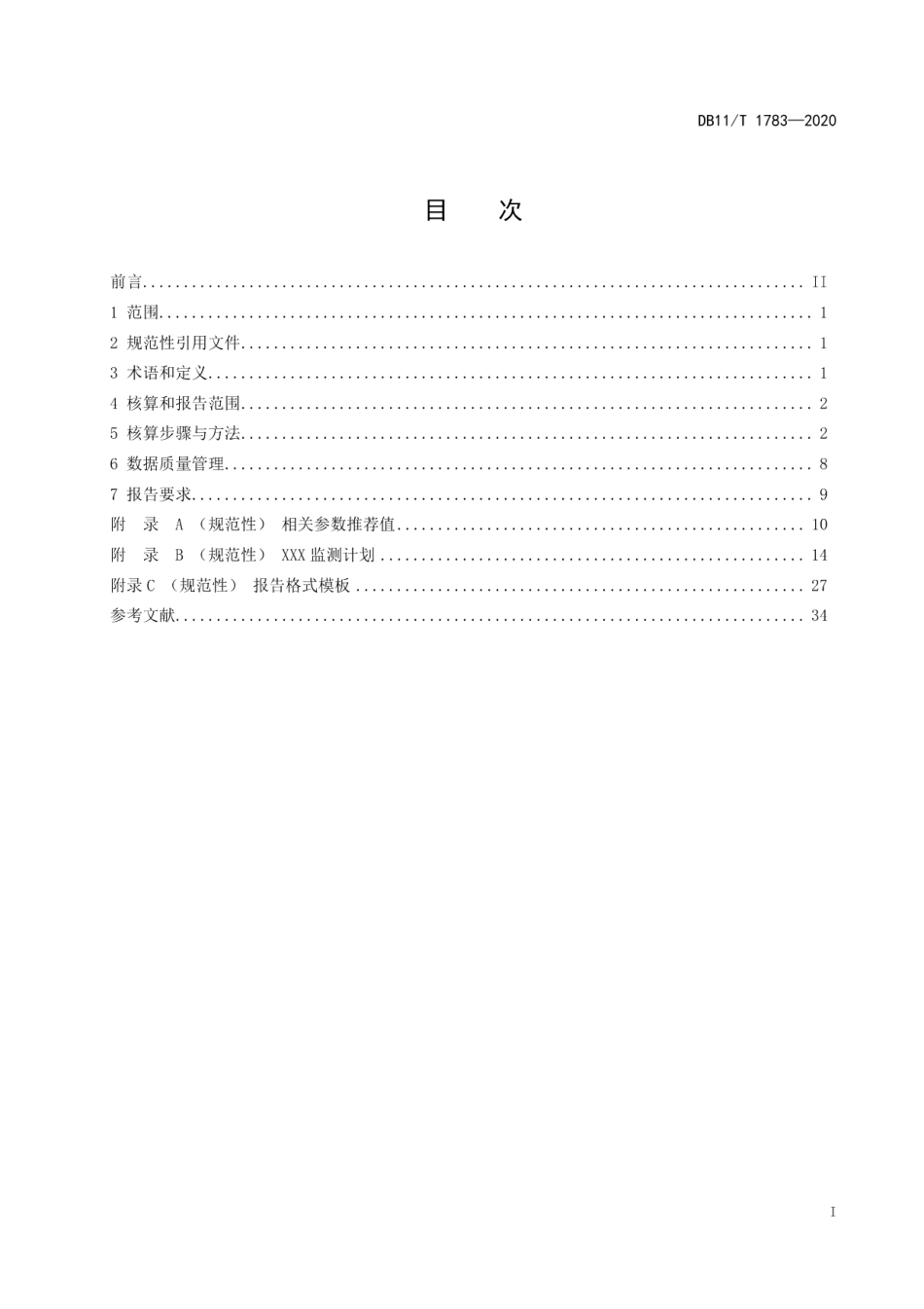 DB11T 1783-2020二氧化碳排放核算和报告要求 石油化工生产业.pdf_第2页