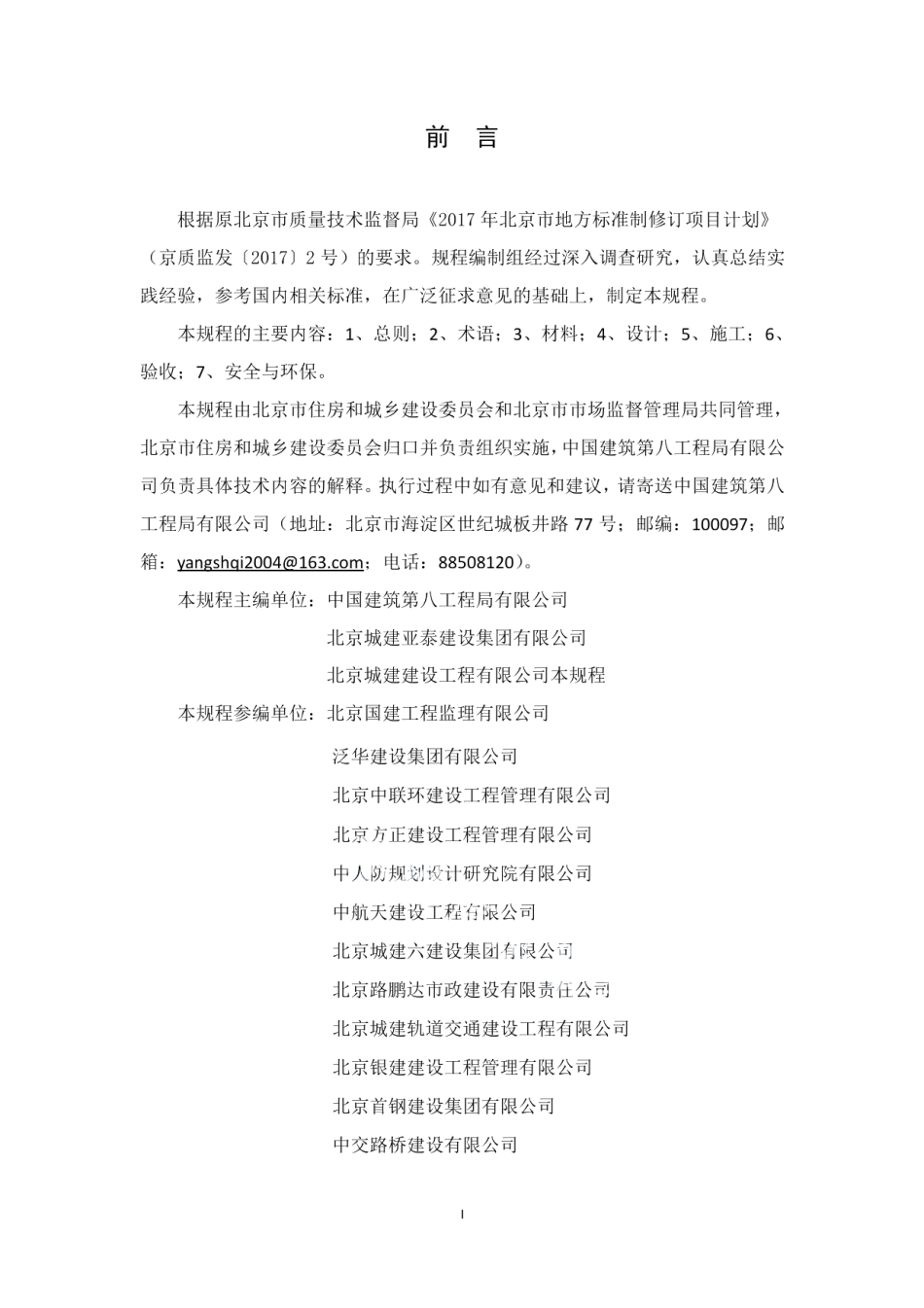DB11T 1668-2019轻钢现浇轻质内隔墙技术规程.pdf_第3页