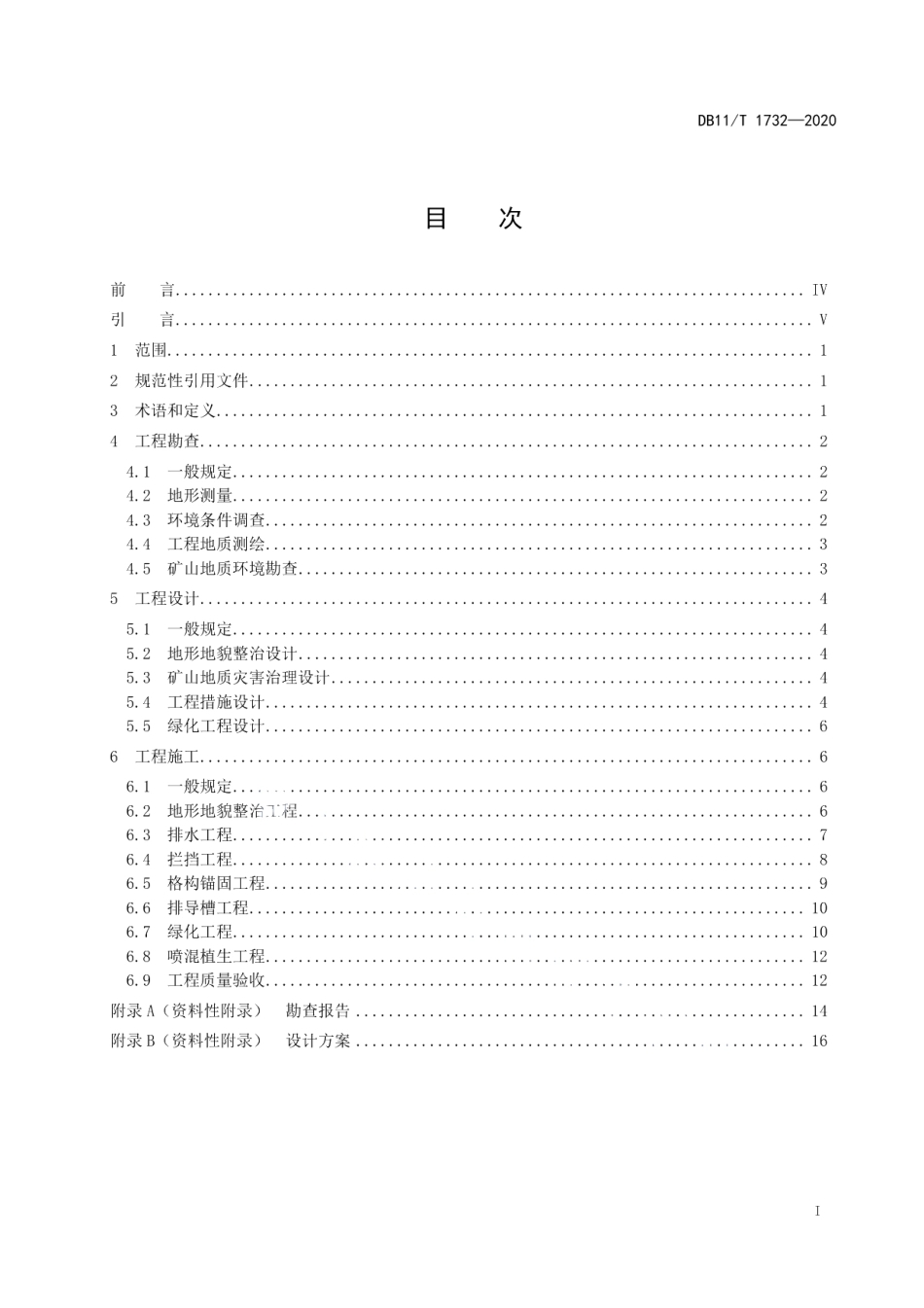 DB11T 1732-2020矿山地质环境恢复治理工程技术规程.pdf_第2页