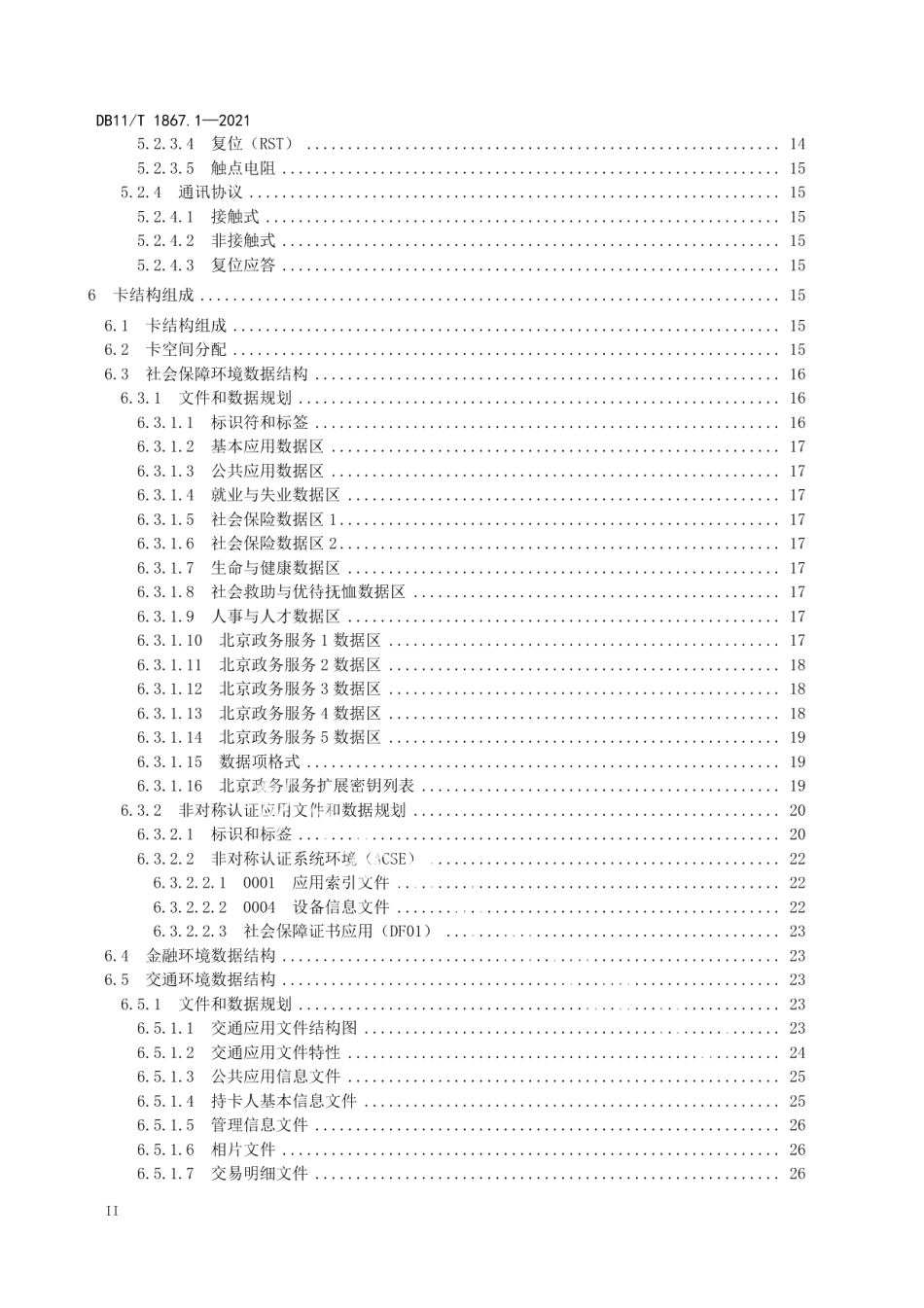 DB11T 1867.1-2021“北京民生一卡通”技术规范 第1部分：卡片.pdf_第3页