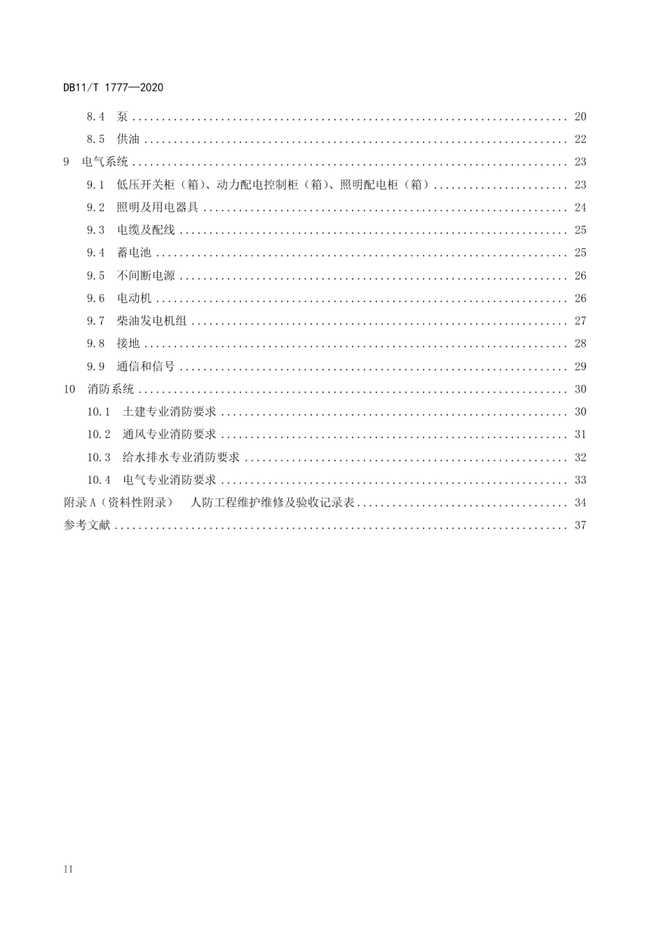 DB11T 1777-2020人民防空工程维护技术规程.pdf_第3页