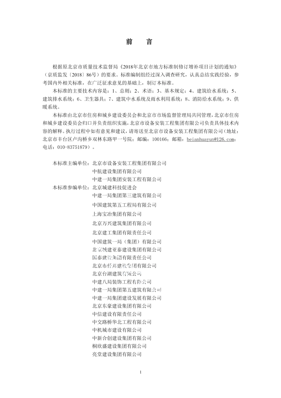 DB11T 1839-2021建筑给水排水及供暖工程施工过程模型细度标准.pdf_第3页