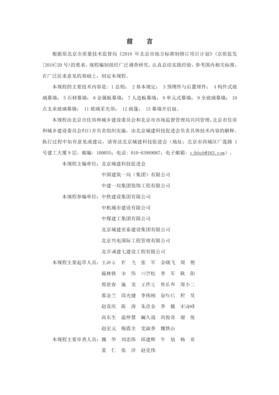 DB11T 1832.11-2022建筑工程施工工艺规程 第11部分幕墙工程.pdf_第3页