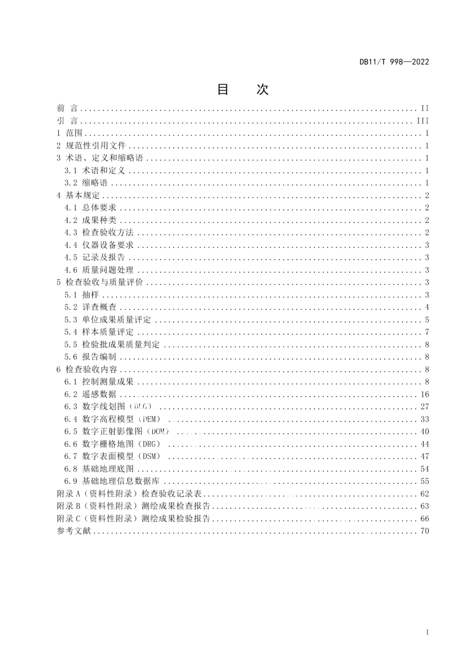 DB11T 998-2022基础测绘成果质量检查验收技术规程.pdf_第2页