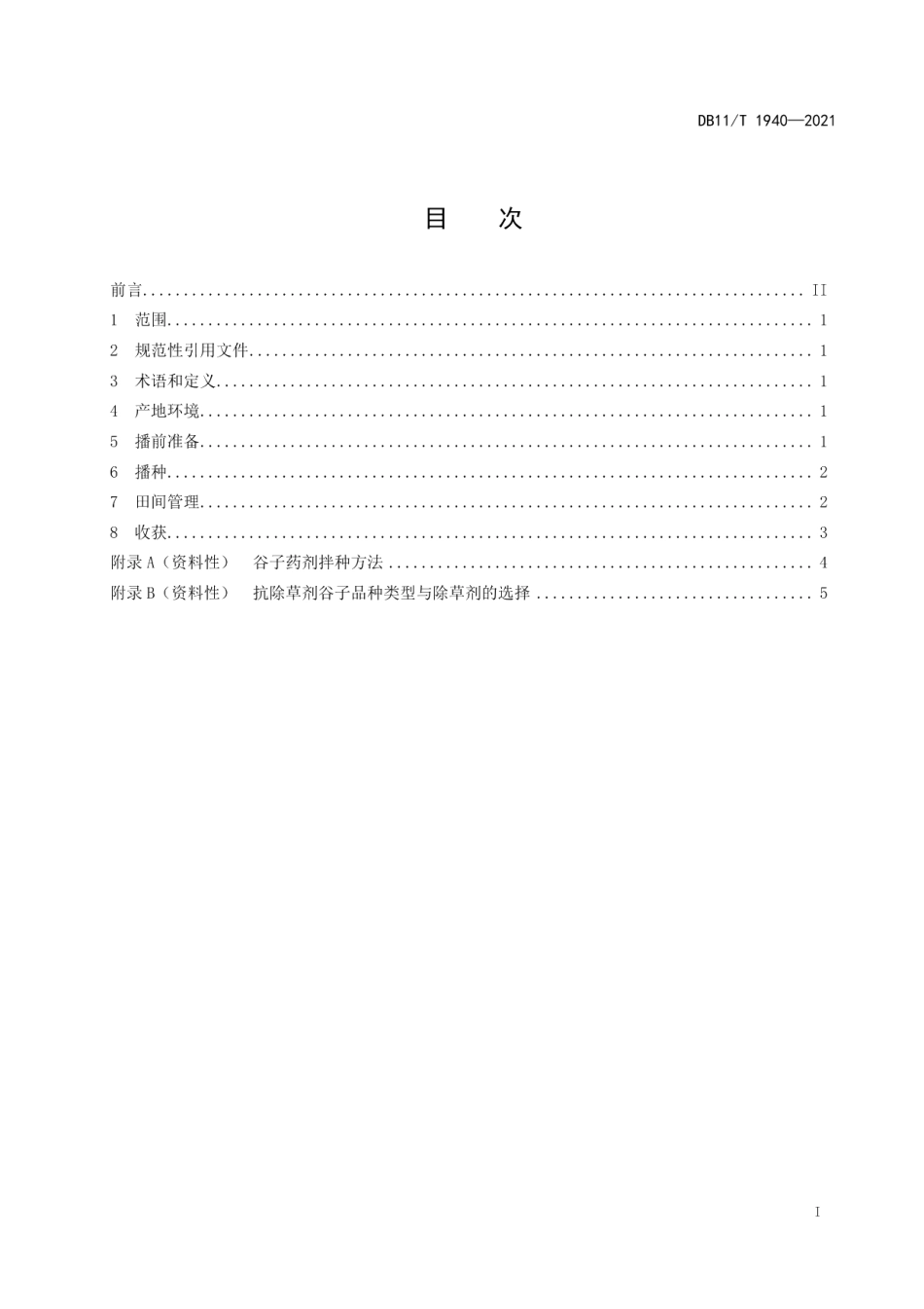 DB11T 1940-2021旱作谷子轻简化生产技术规程.pdf_第2页