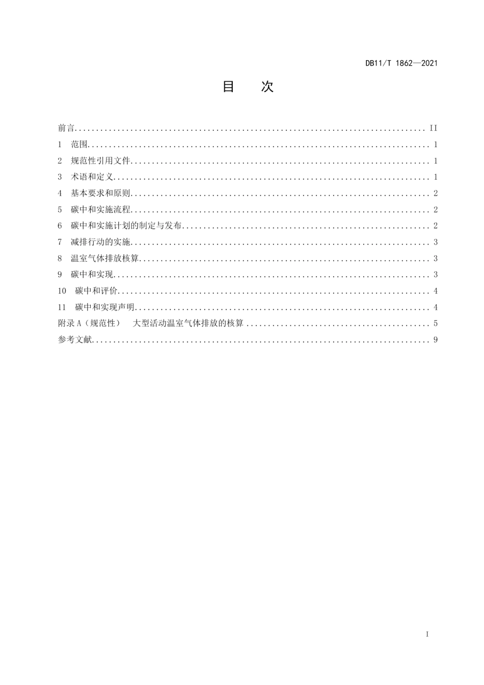 DB11T 1862-2021大型活动碳中和实施指南.pdf_第2页