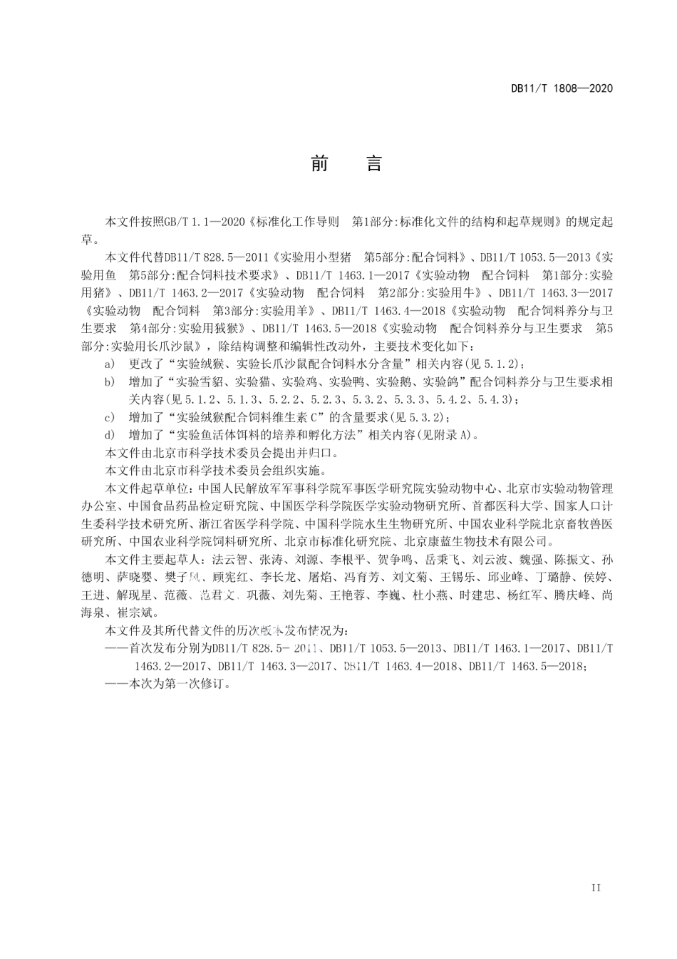 DB11T 1808-2020实验动物 配合饲料养分与卫生要求.pdf_第3页