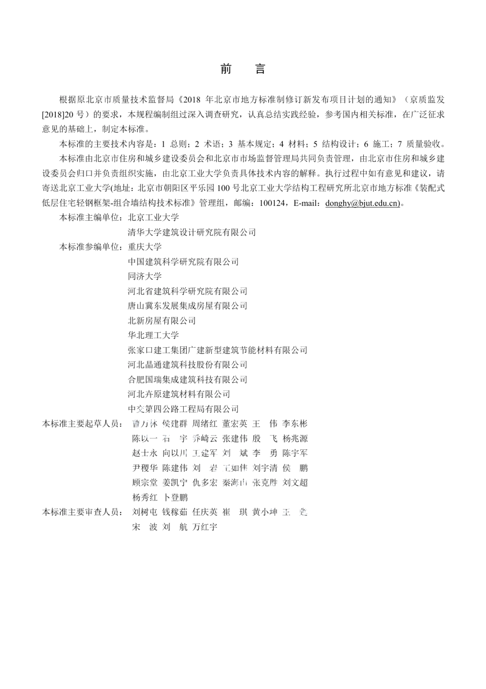 DB11T 1873-2021装配式低层住宅轻钢框架-组合墙结构技术标准.pdf_第3页