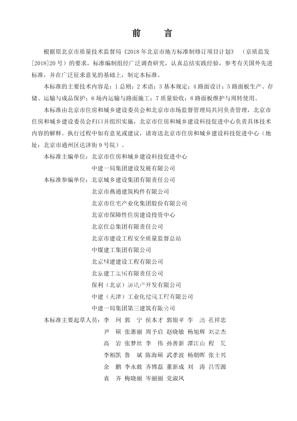 DB11T 1846-2021施工现场装配式路面技术规程.pdf_第3页