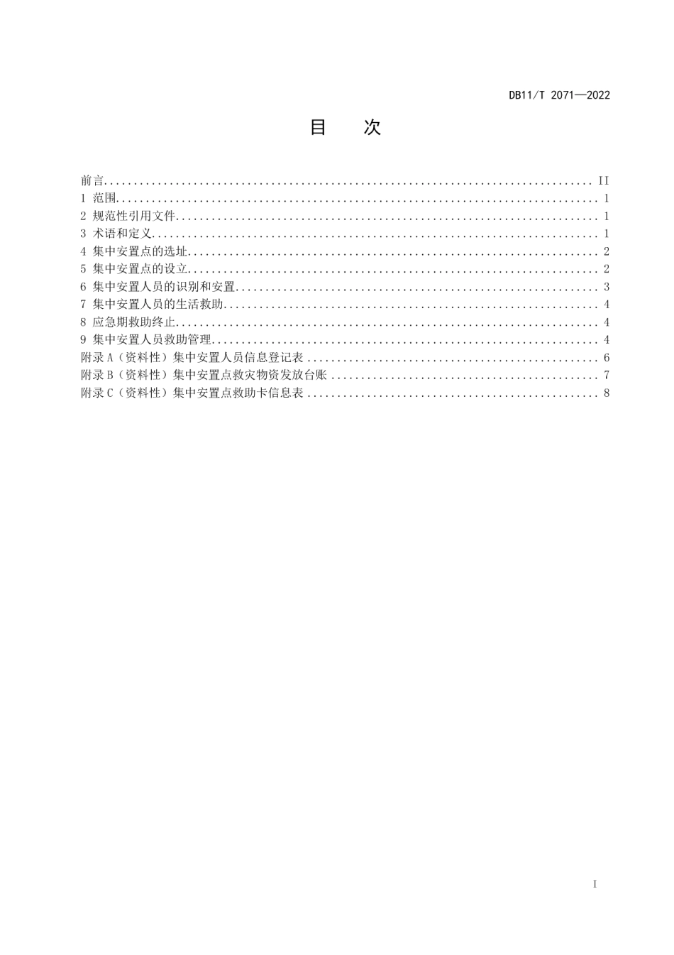 DB11T 2071-2022自然灾害应急期集中安置人员救助要求.pdf_第2页