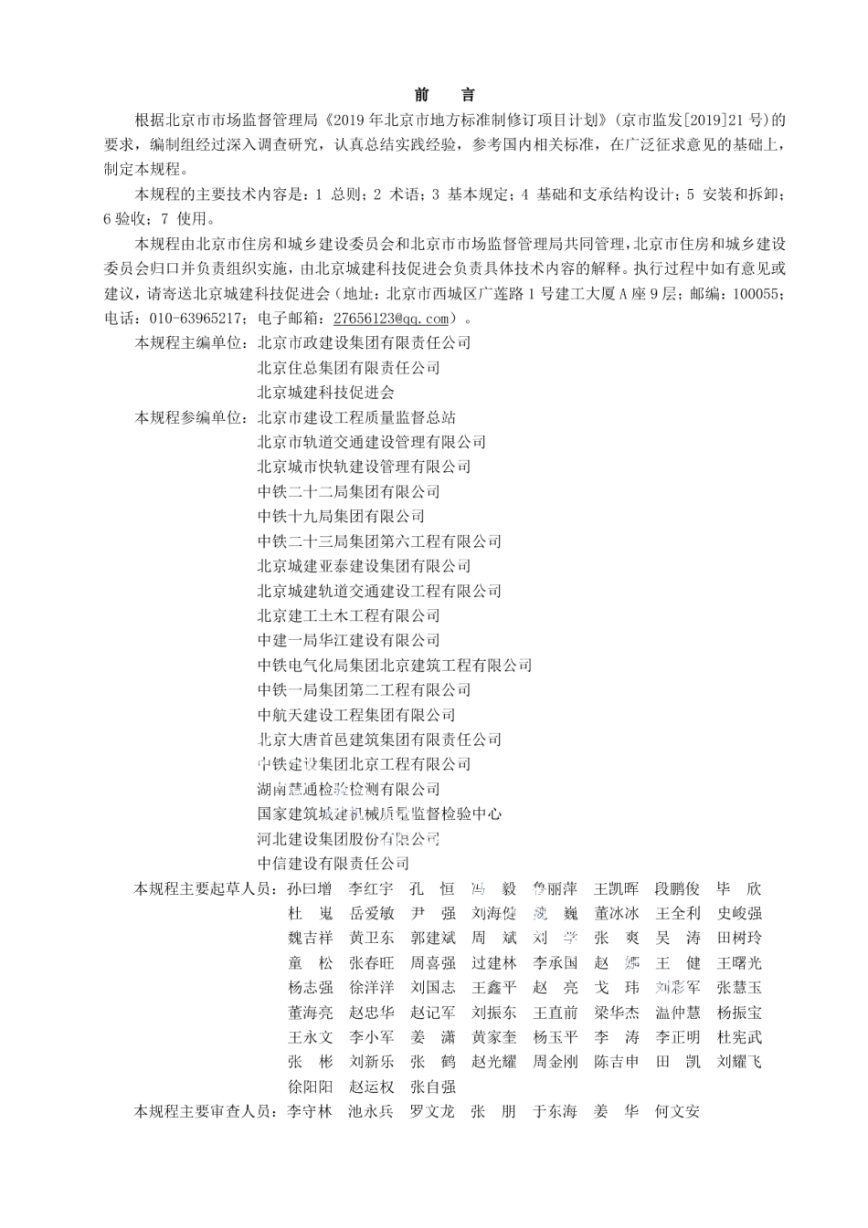 DB11T 1842-2021市政基础设施工程门式和桥式起重机安全应用技术规程.pdf_第3页