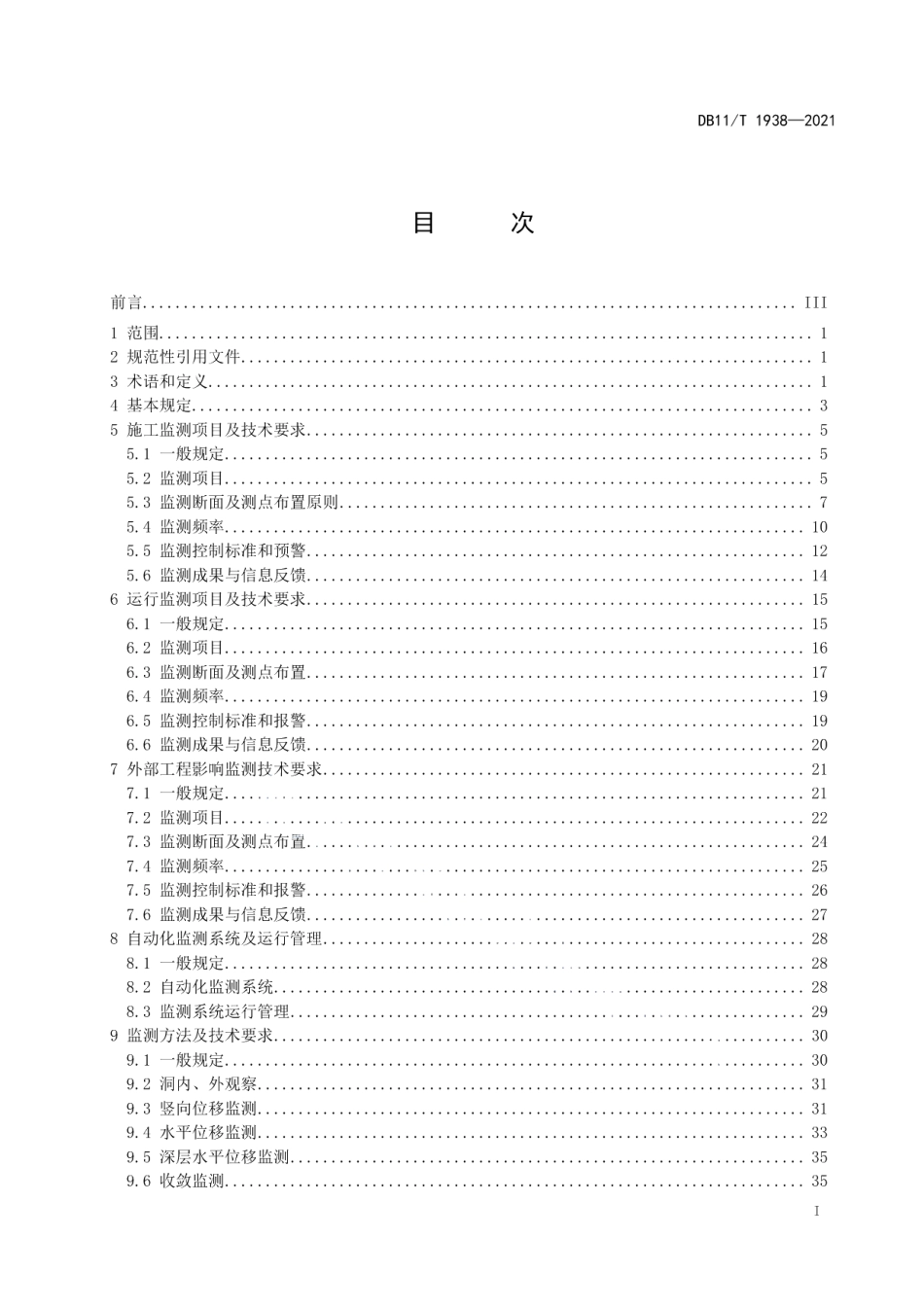 DB11T 1938-2021引调水隧洞监测技术导则.pdf_第2页