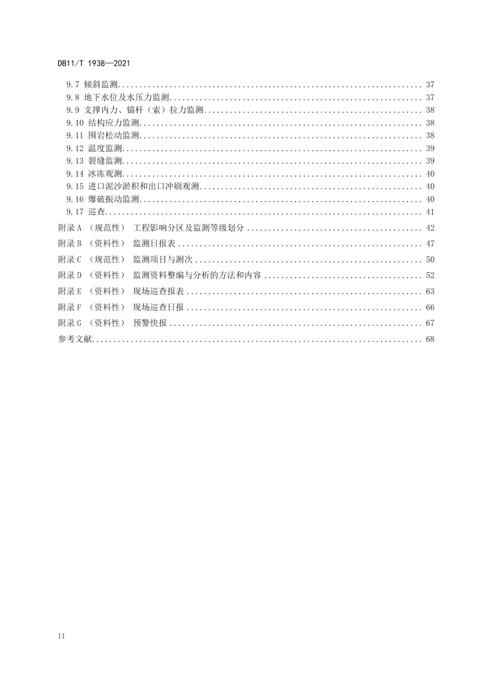 DB11T 1938-2021引调水隧洞监测技术导则.pdf_第3页