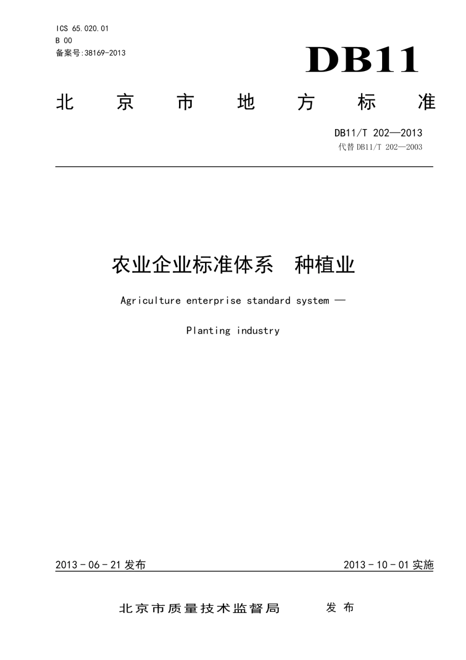 DB11T 202-2013农业企业标准体系 种植业.pdf_第1页