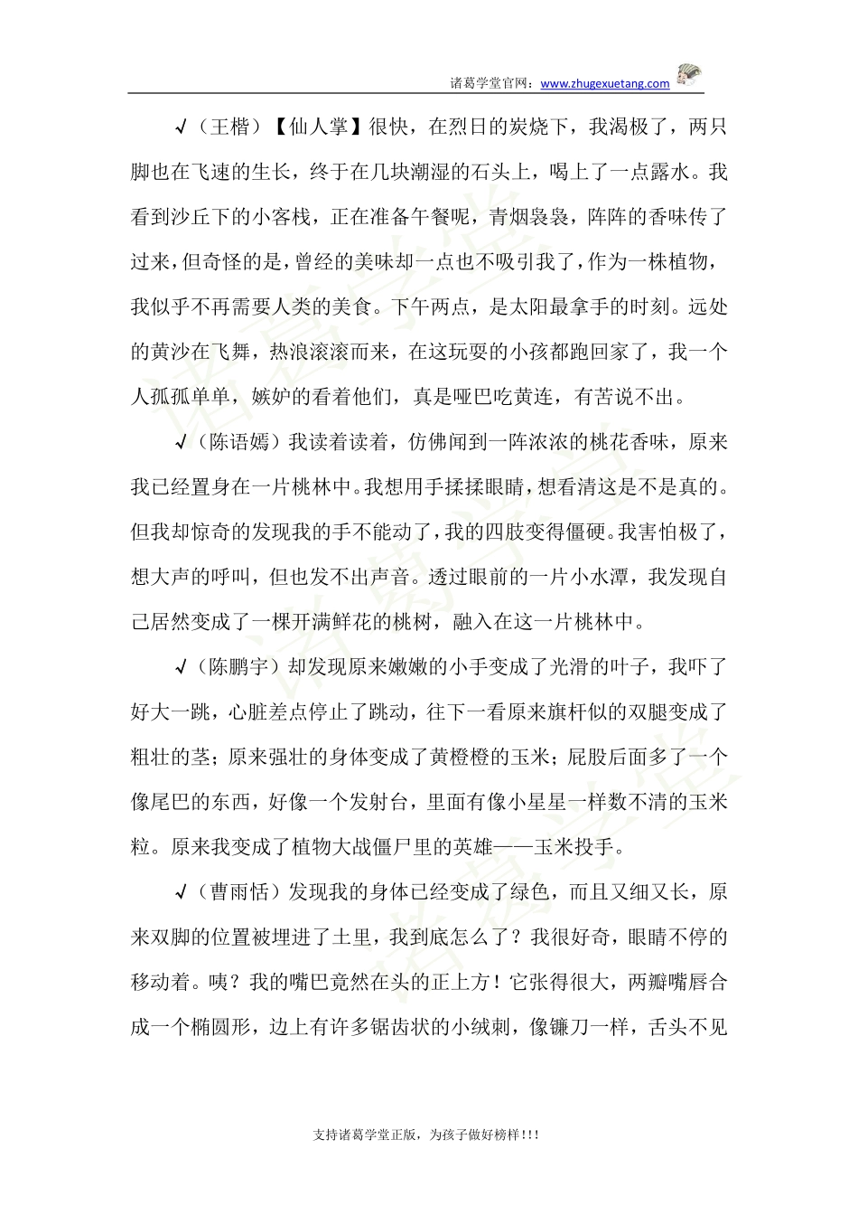 06-《我变成了xx植物》金句_123919.pdf_第1页