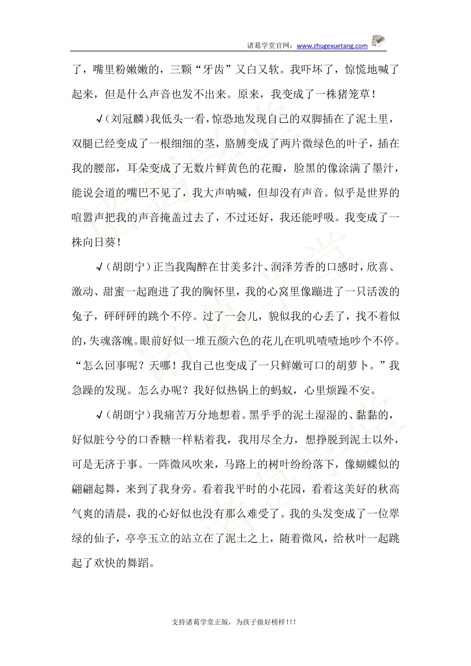 06-《我变成了xx植物》金句_123919.pdf_第2页