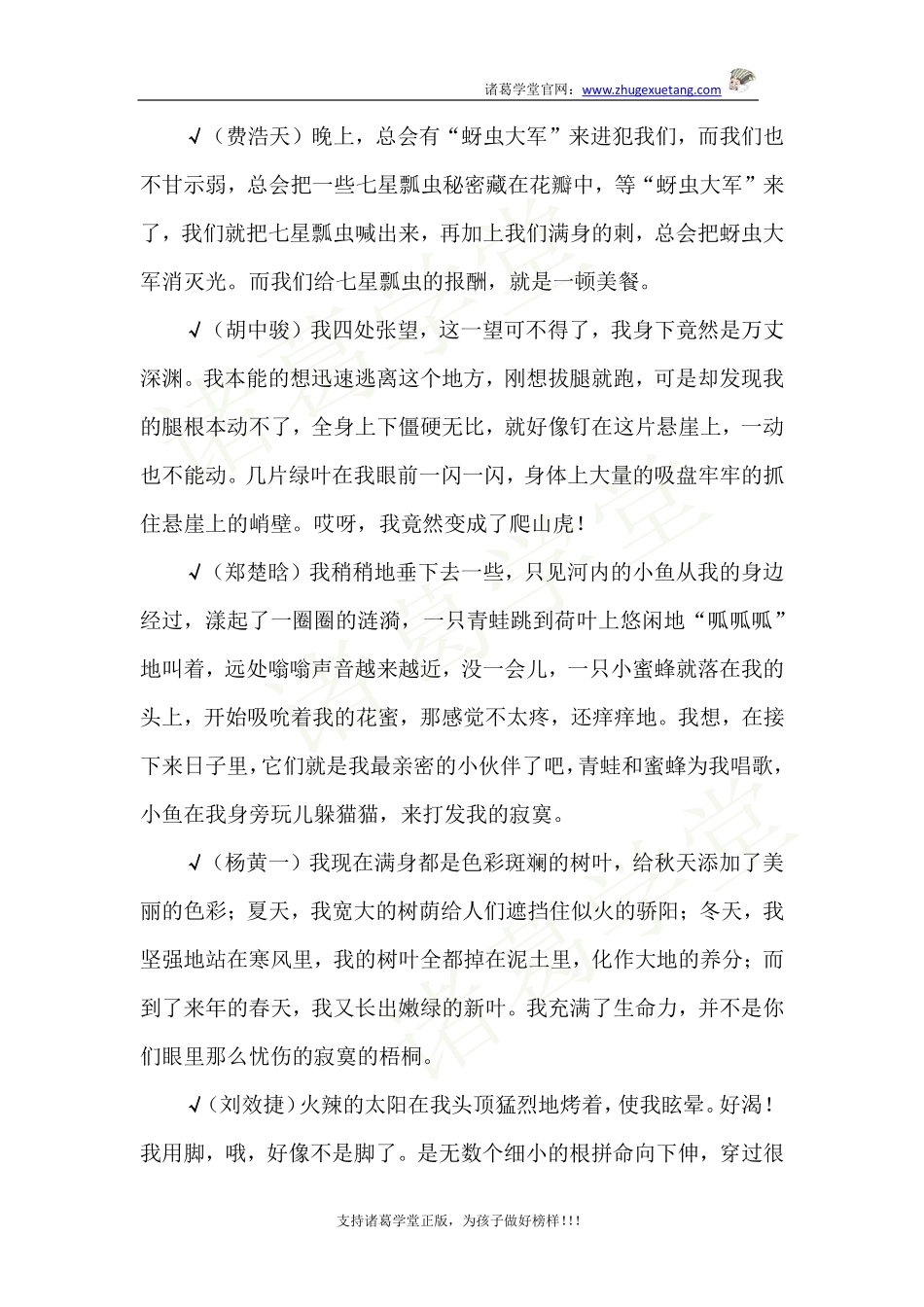 06-《我变成了xx植物》金句_123919.pdf_第3页