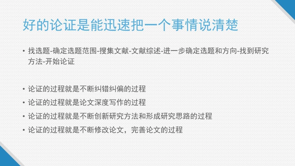 5 如何做论证上的创新.pdf_第2页