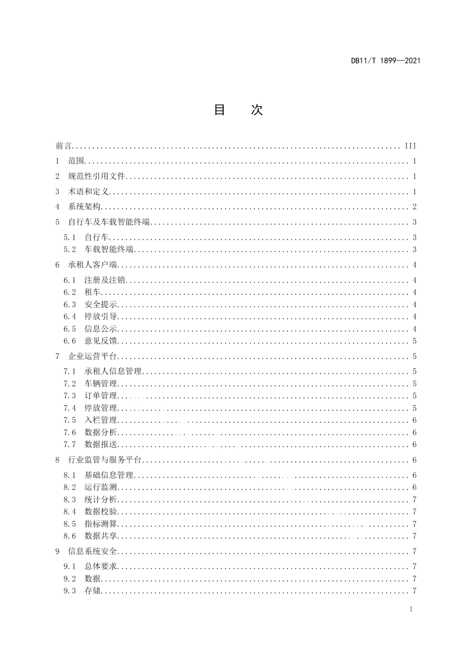 DB11T 1899-2021互联网租赁自行车系统技术与服务规范.pdf_第2页
