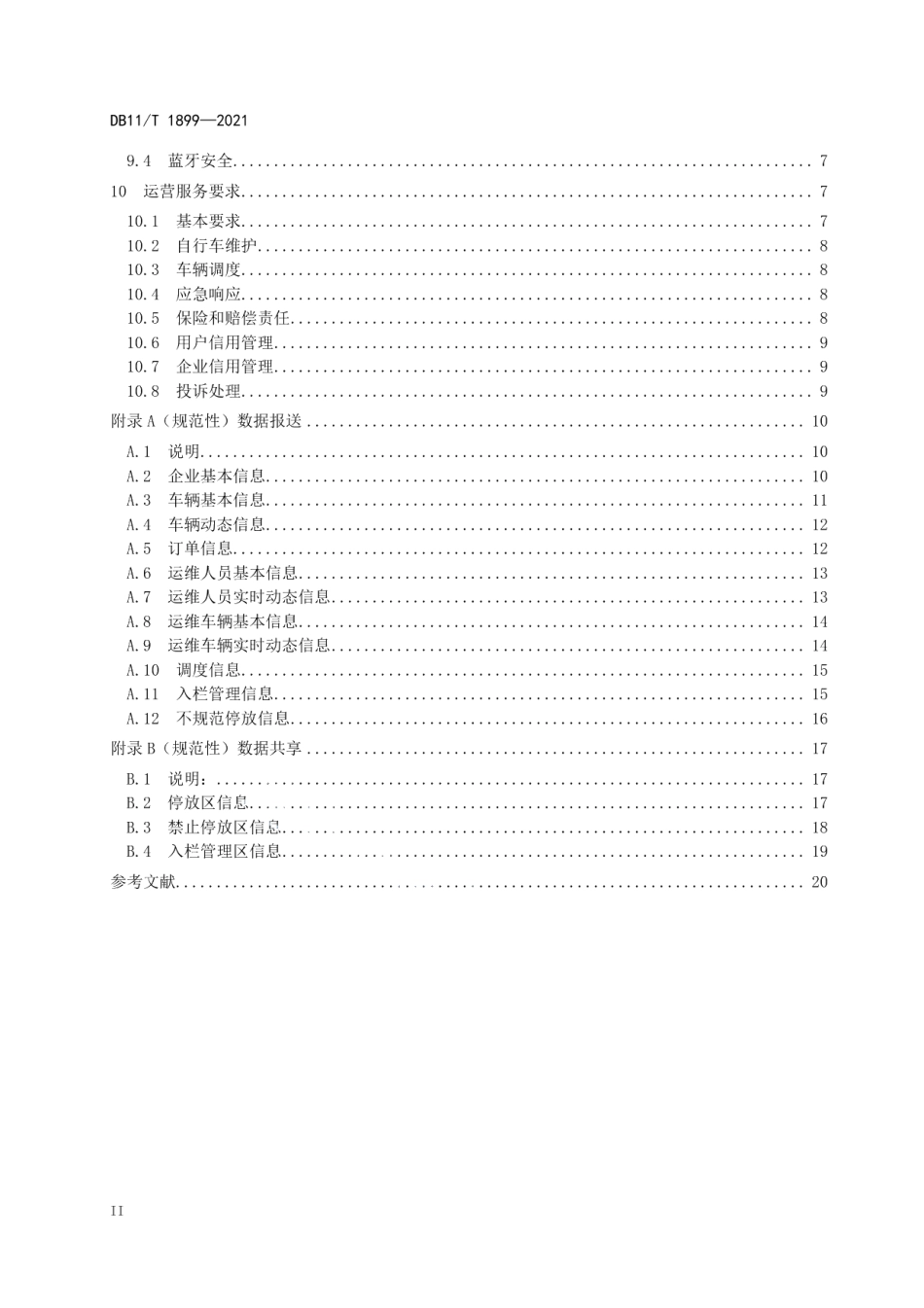 DB11T 1899-2021互联网租赁自行车系统技术与服务规范.pdf_第3页