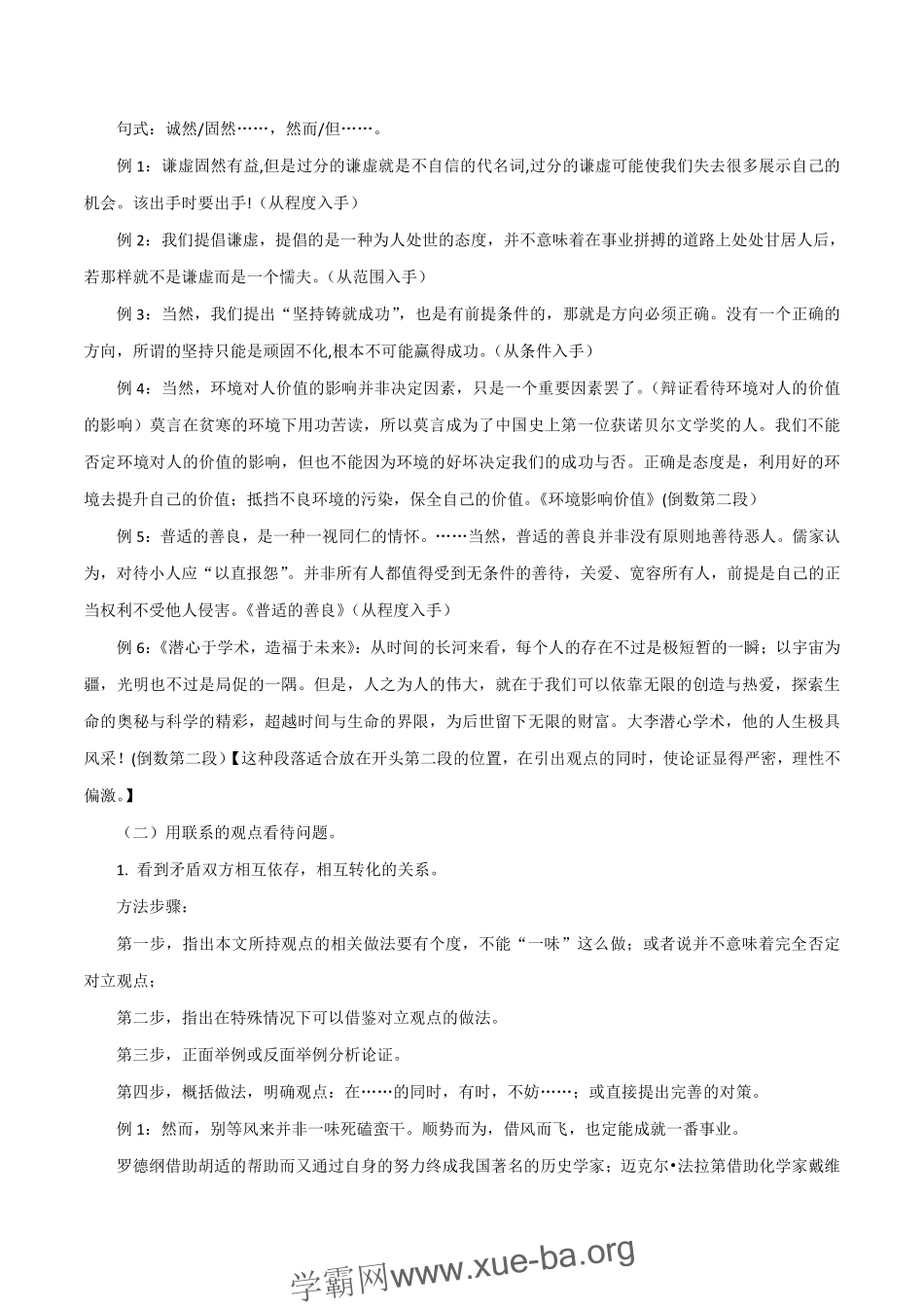 13 提升作文的思辨性-2022年高考作文议论文写作精讲精练（jiaoyupan.com教育盘）.pdf_第2页