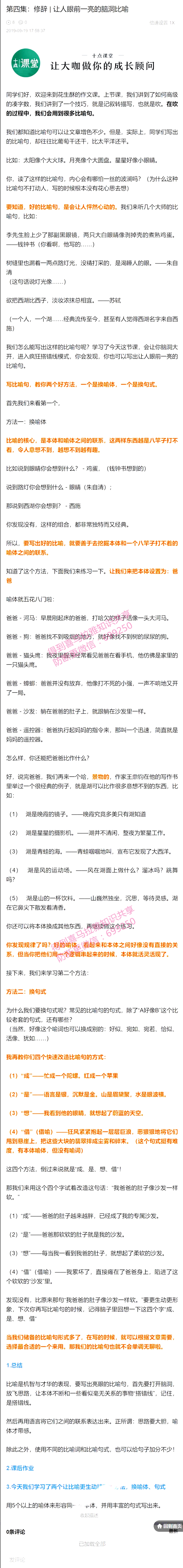 04第四集：修辞 _ 让人眼前一亮的脑洞比喻1-5_IMG.pdf_第1页