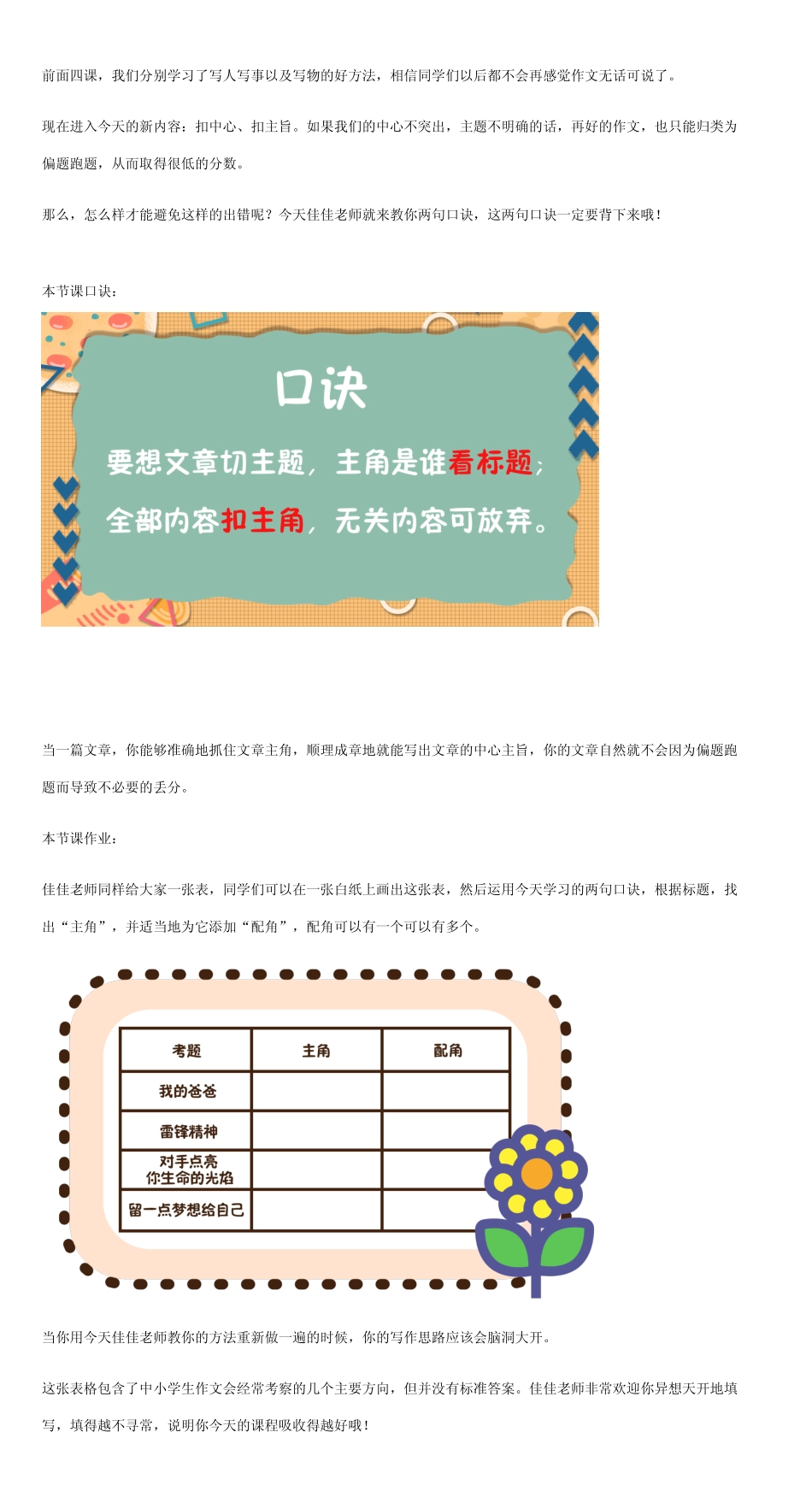 05.全文切“标题”事件中合理安排角色.pdf_第1页