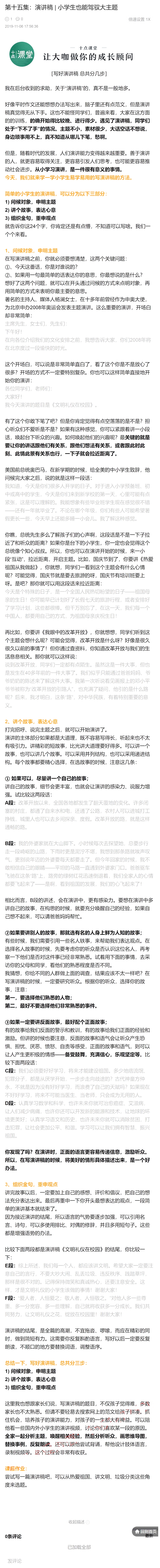 15 第十五集：演讲稿 _ 小学生也能驾驭大主题_IMG.pdf_第1页