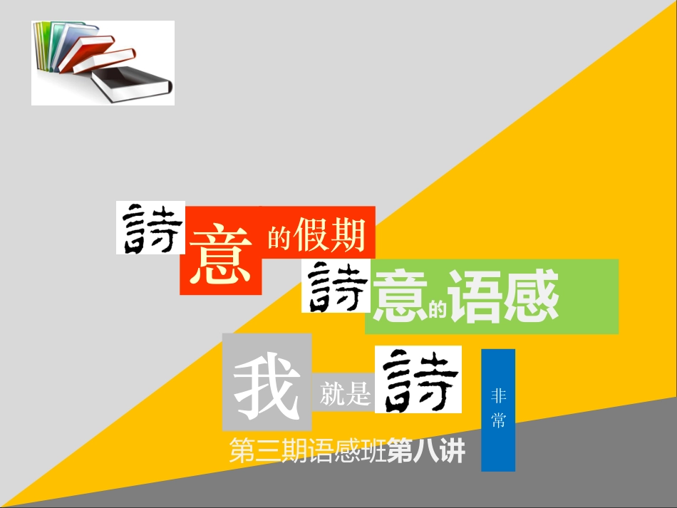 8、语感初级第8讲.pdf_第2页