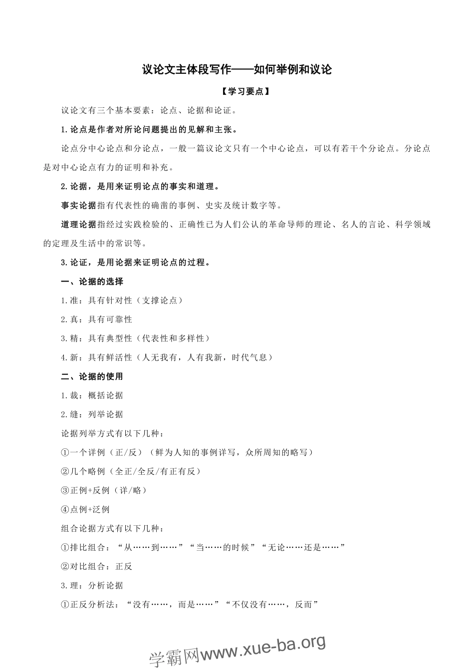 09 议论文主体段的举例和议论-2022年高考作文议论文写作精讲精练【jiaoyupan.com教育盘】.pdf_第1页