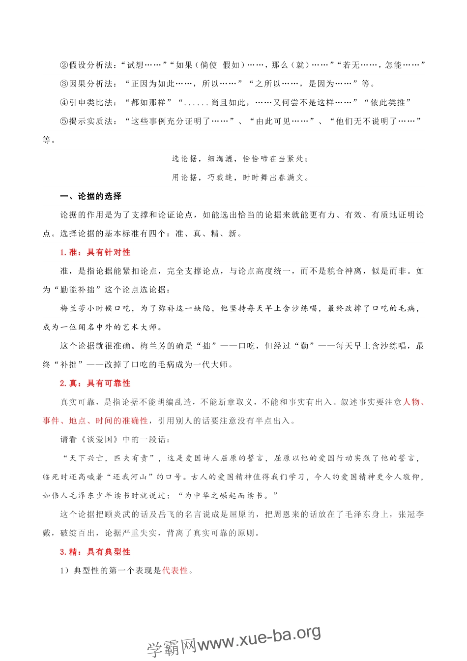 09 议论文主体段的举例和议论-2022年高考作文议论文写作精讲精练【jiaoyupan.com教育盘】.pdf_第2页