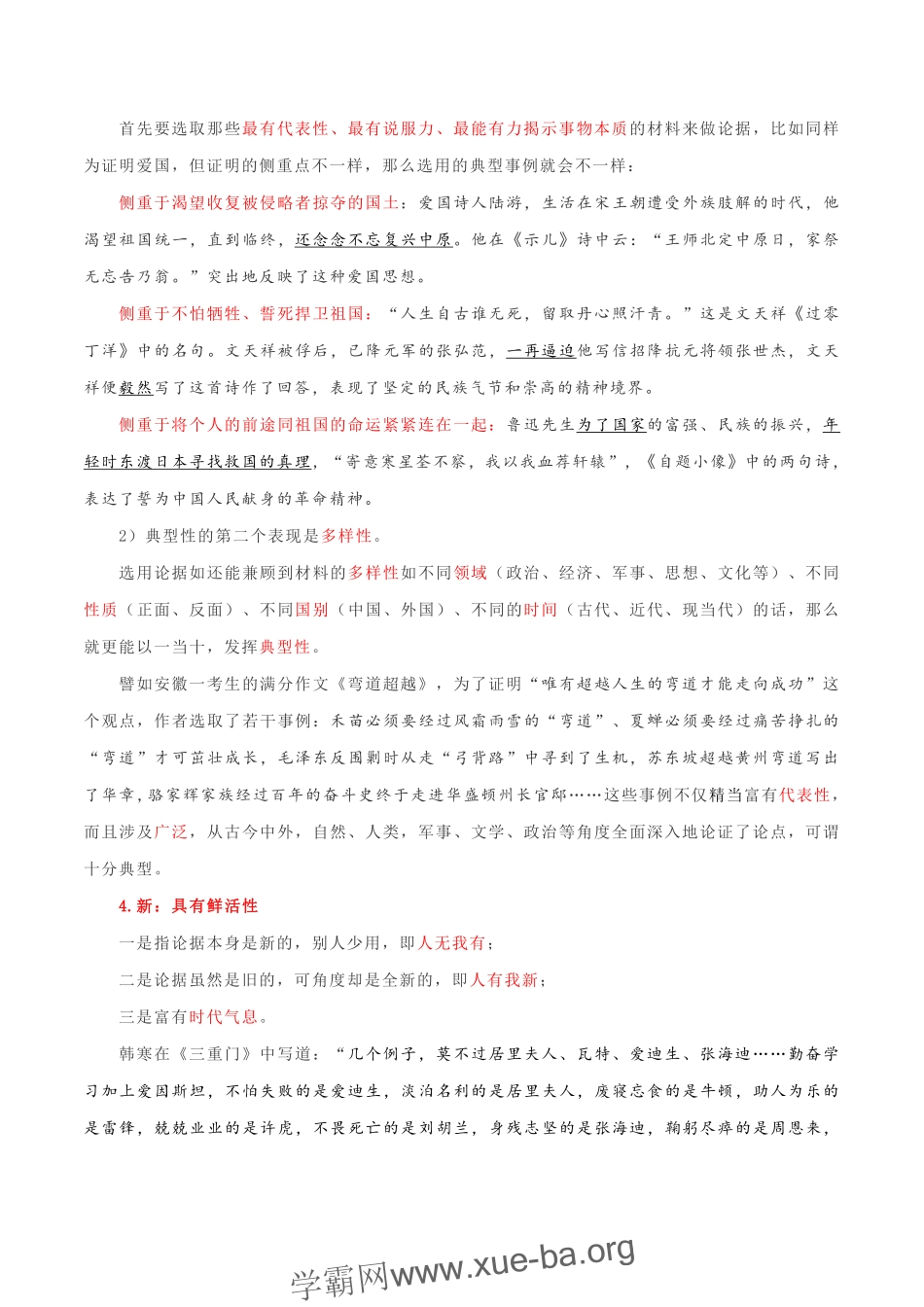 09 议论文主体段的举例和议论-2022年高考作文议论文写作精讲精练【jiaoyupan.com教育盘】.pdf_第3页