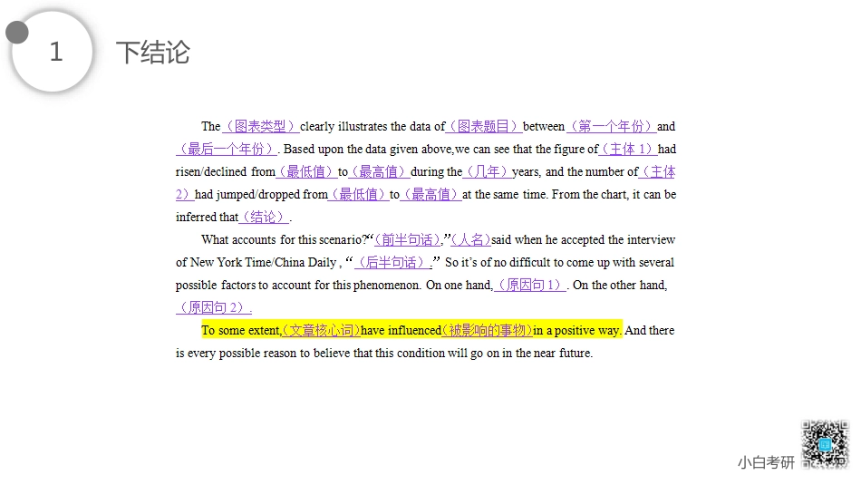 10.尾段第一部分第一部分讲解.pdf_第2页